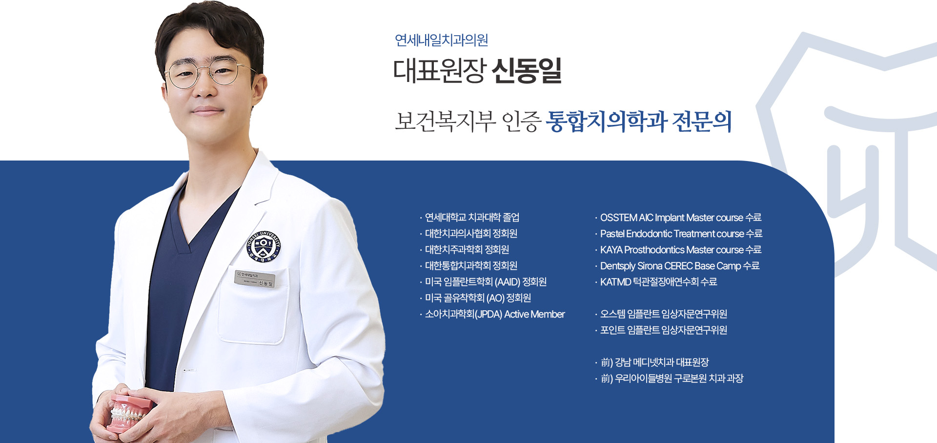 대표원장 신동일