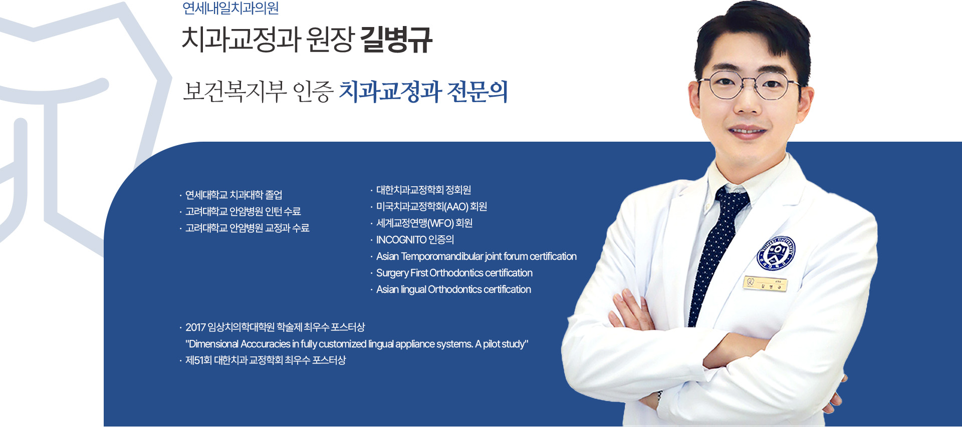 대표원장 길병규