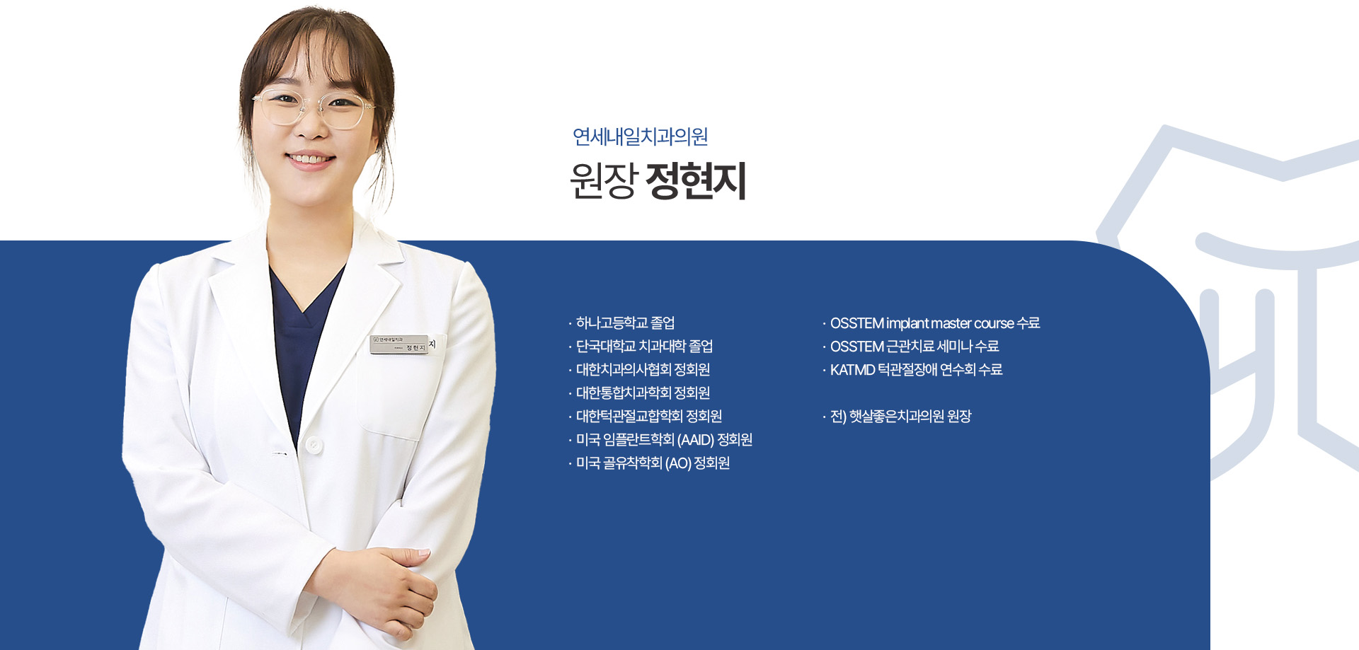 대표원장 정현지