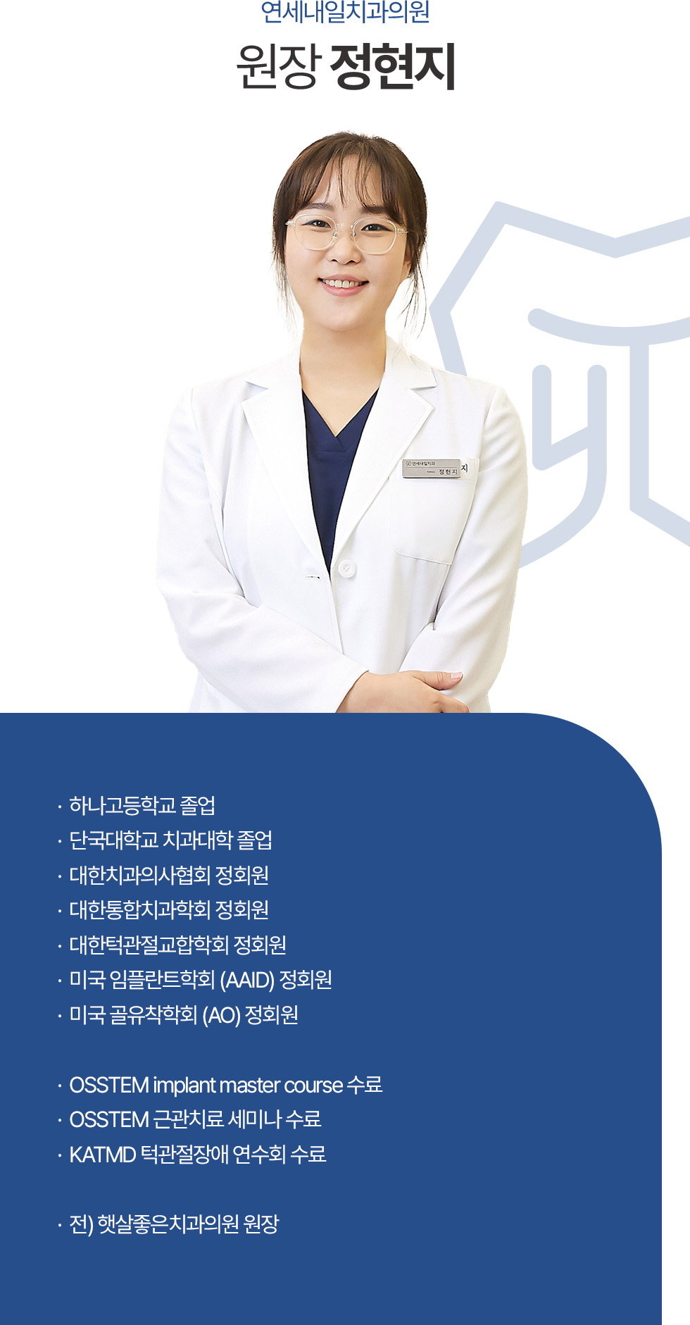 대표원장 정현지
