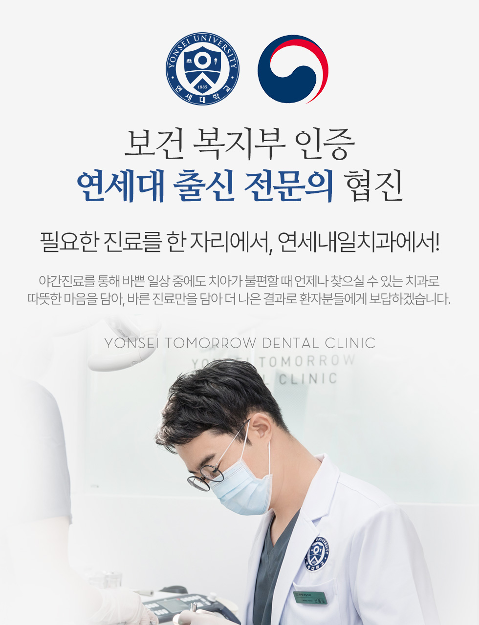 보건 복지부 인증  연세대 출신 전문의 협진 