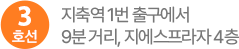 지축역 1번출구에서 9분거리, 지에스프라자 4층